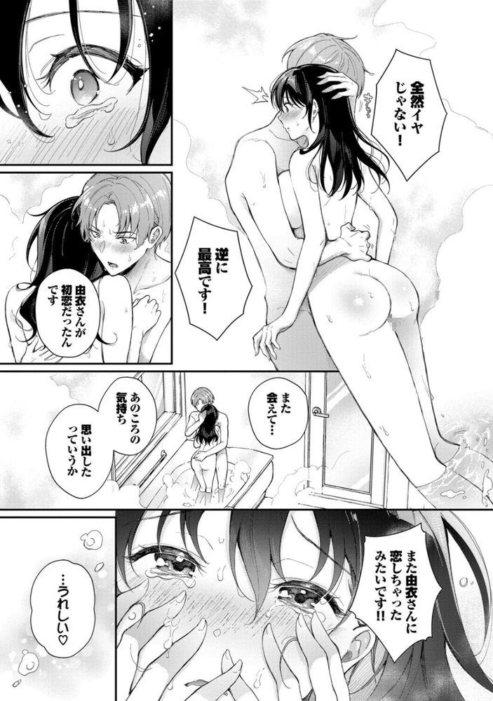 無料エロ漫画 【いちゃラブエロ漫画】告白はお風呂の中で…初のいちゃラブえっちもお風呂の中で？【お風呂で2度目の初恋を／櫻井マキ】 FANZA