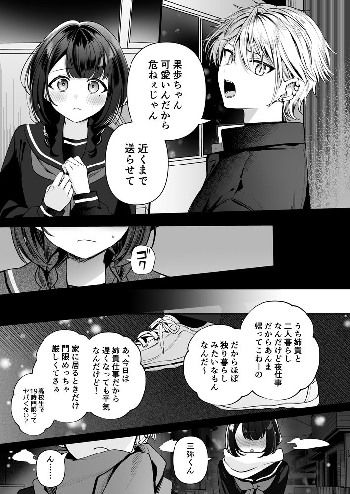 無料エロ漫画 【いちゃラブエロ漫画】わんこ系な彼氏の仄暗い過去…そんな過去も本性もひっくるめて全部貴方のことが好き【かくしごと×初デート -デカ女上司と元チャラ男の後輩くん＃2-／まろ茶庵】 FANZA