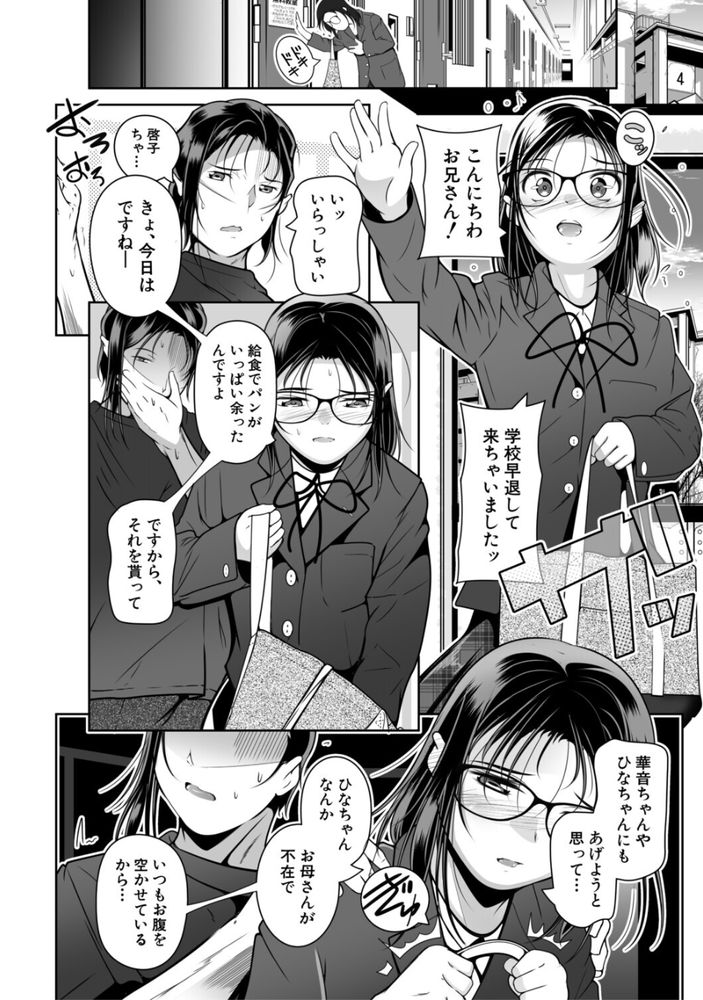 無料エロ漫画 【いちゃラブエロ漫画】ネグレクトされてる子どもたちを集めて始めた無料教室…ここの運営をしている男はロリコンです【無料教室／冬嗣】 FANZA