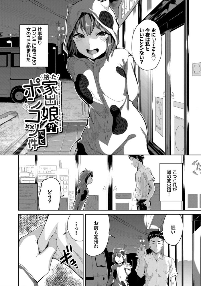 無料エロ漫画 【いちゃラブエロ漫画】拾った家出娘がPONすぎる！けどエッチに関してだけは超エリートだなｗ【拾った家出娘がポンコツだった件／INAGO】 FANZA