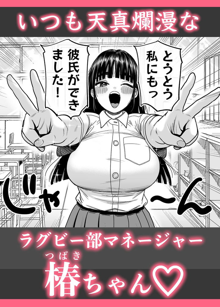 無料エロ漫画 【マゾメスエロ漫画】ラグビー部キャプテンのイケメンでかチンポに調教されマゾメスとして才能を開花させられちゃう女子マネちゃんｗ【椿ちゃんはマゾメスです。／石狩庵】 FANZA