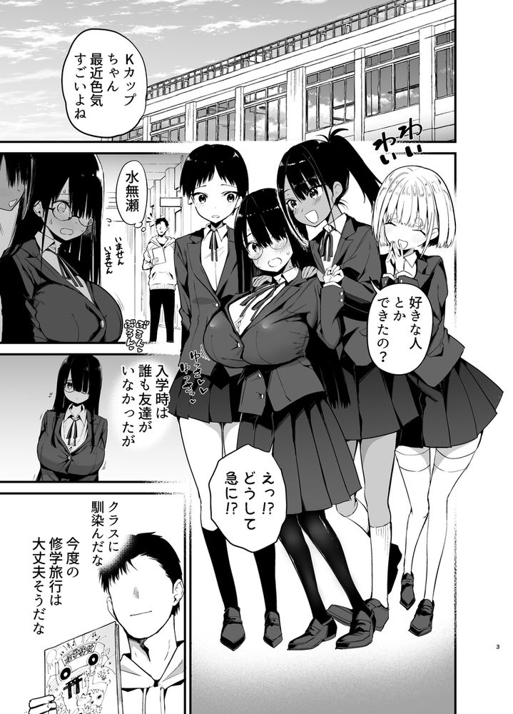 無料エロ漫画 【いちゃラブエロ漫画】修学旅行は甘酸っぱい青春がいっぱい！？Kカップの爆乳JKちゃんが大胆な方法で先生を誘惑する！？？【陰キャのKカップちゃん4／アオヒモファミリア】 FANZA