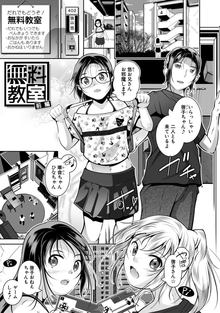 無料エロ漫画 【いちゃラブエロ漫画】ネグレクトされてる子どもたちを集めて始めた無料教室…ここの運営をしている男はロリコンです【無料教室／冬嗣】 FANZA