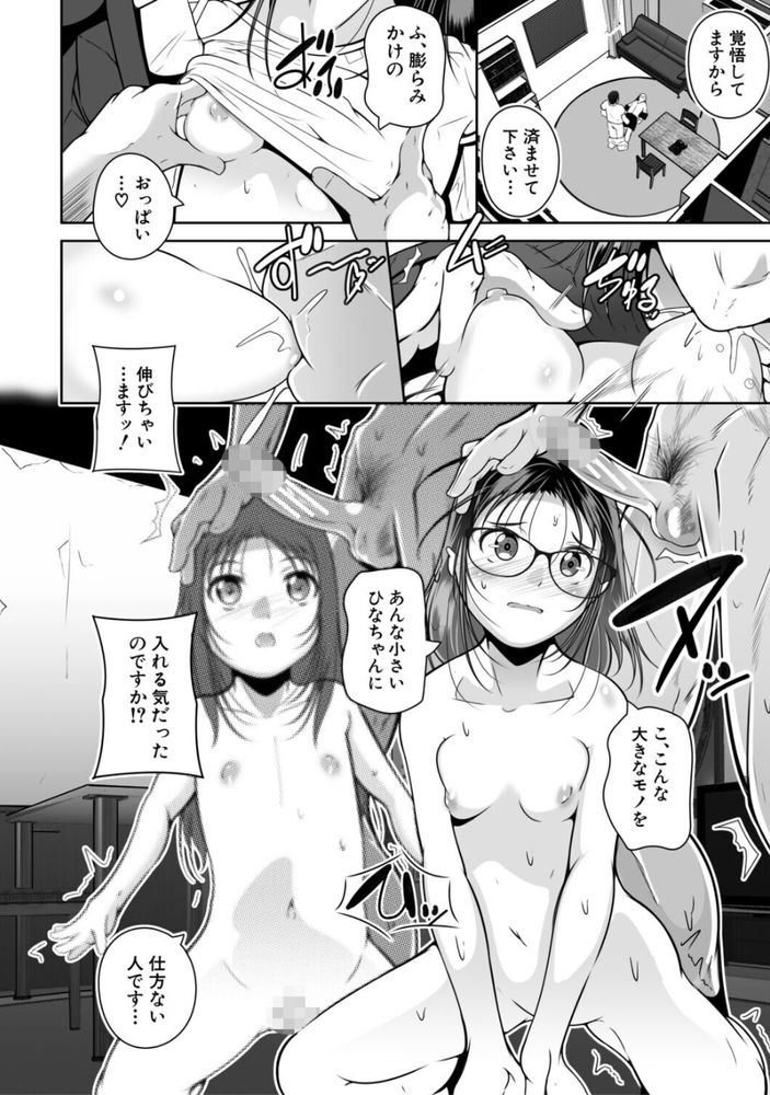 無料エロ漫画 【いちゃラブエロ漫画】ネグレクトされてる子どもたちを集めて始めた無料教室…ここの運営をしている男はロリコンです【無料教室／冬嗣】 FANZA