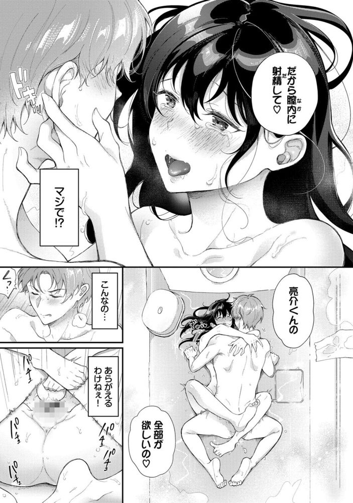 無料エロ漫画 【いちゃラブエロ漫画】告白はお風呂の中で…初のいちゃラブえっちもお風呂の中で？【お風呂で2度目の初恋を／櫻井マキ】 FANZA