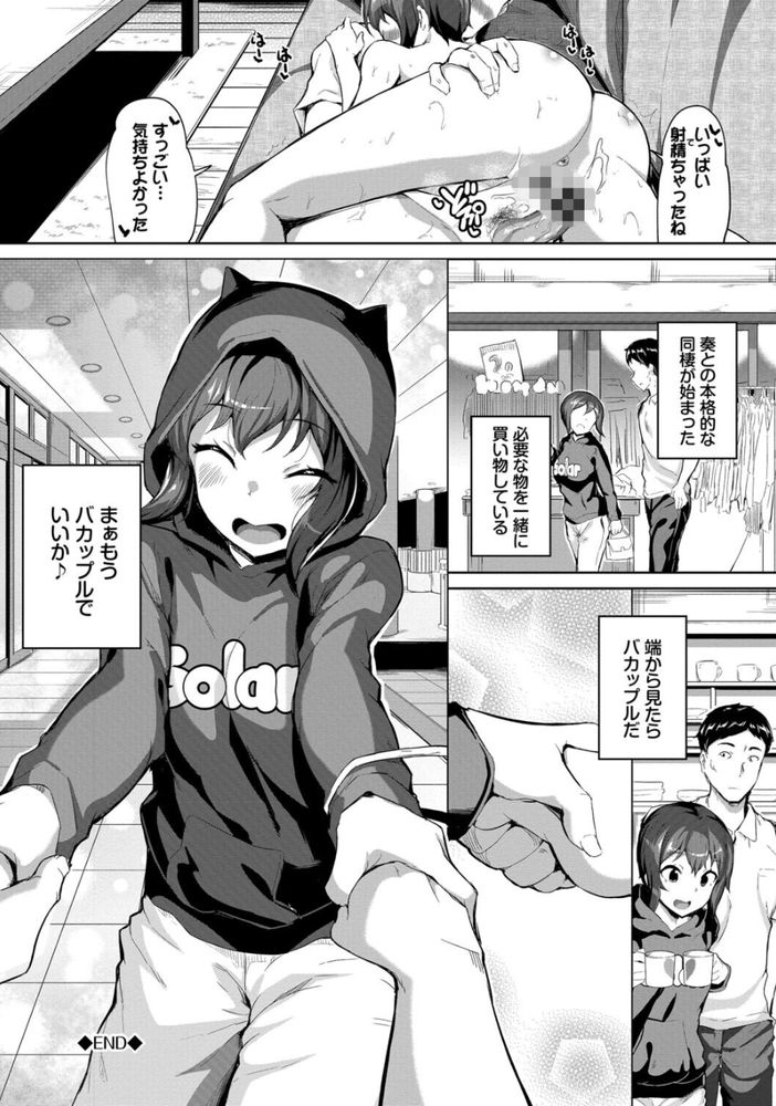 無料エロ漫画 【いちゃラブエロ漫画】拾った家出娘がPONすぎる！けどエッチに関してだけは超エリートだなｗ【拾った家出娘がポンコツだった件／INAGO】 FANZA