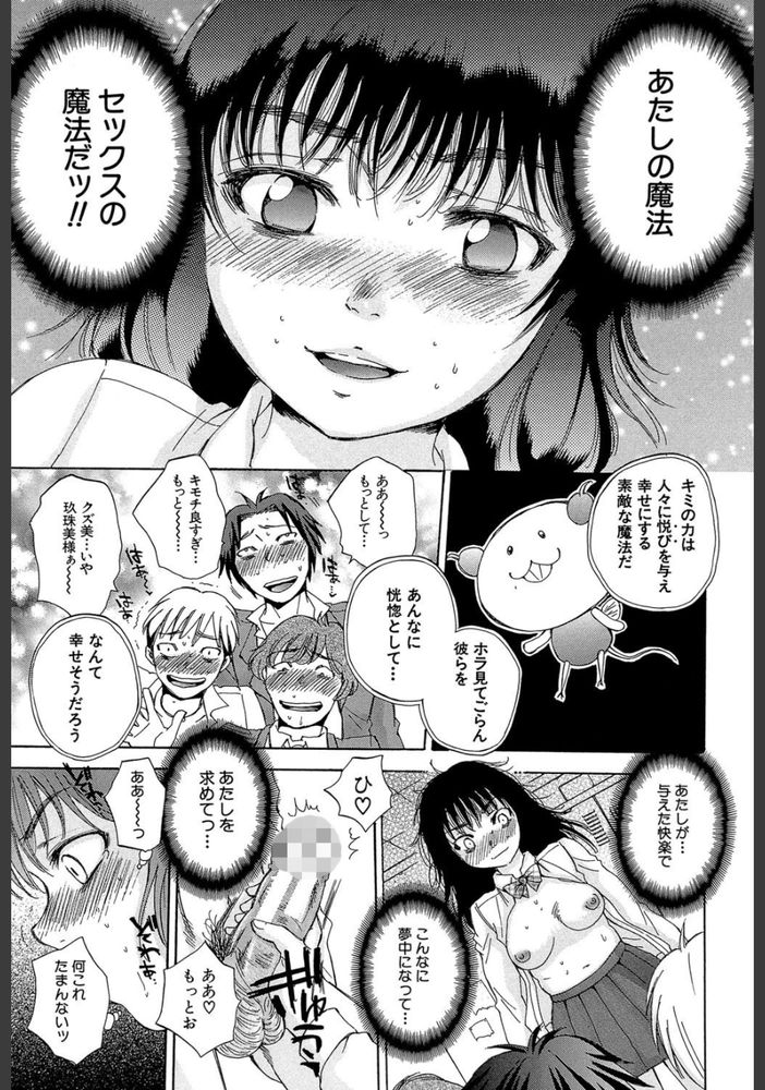 無料エロ漫画 【魔性の女エロ漫画】魔法少女はおちんちんがついてる生物には無敵！必殺技は連続強制射精で廃人確定ｗｗｗ【くずみSOS／サブスカ】 FANZA
