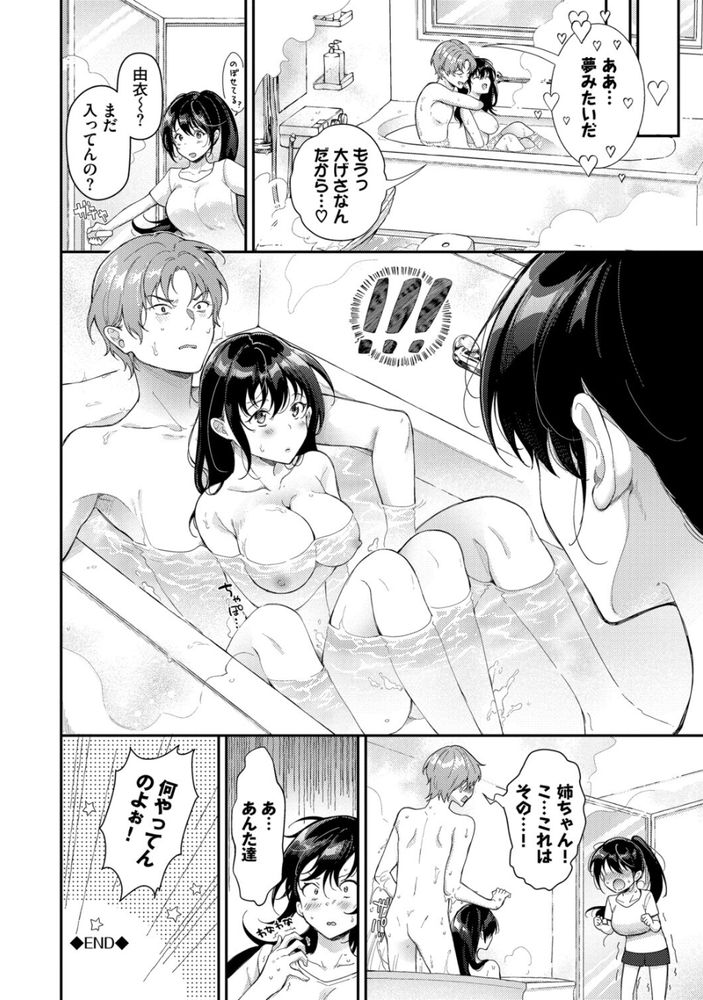 無料エロ漫画 【いちゃラブエロ漫画】告白はお風呂の中で…初のいちゃラブえっちもお風呂の中で？【お風呂で2度目の初恋を／櫻井マキ】 FANZA