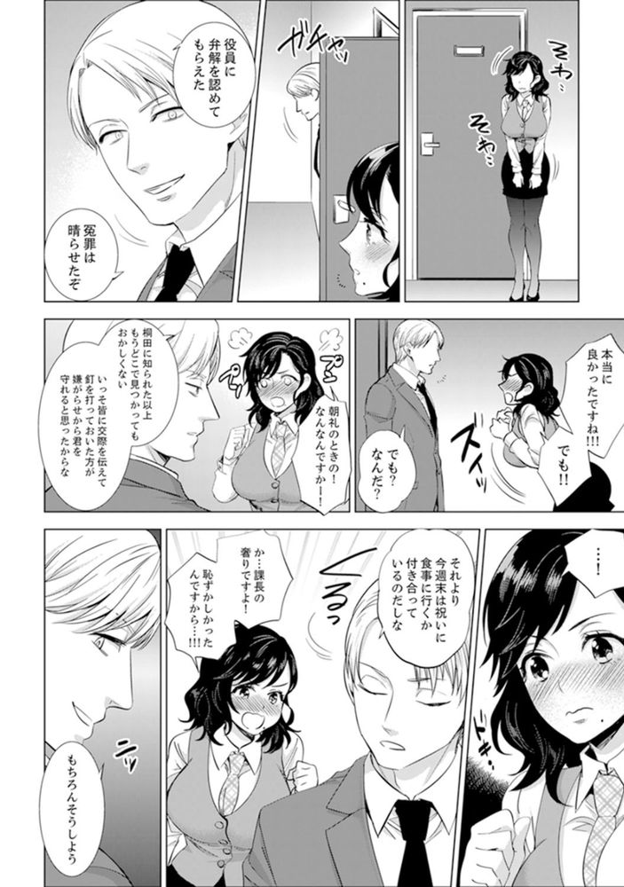 無料エロ漫画 【いちゃラブエロ漫画】社員旅行での一件から逢瀬を重ねてきた二人はついに公認カップルへ！【社員旅行で泥酔エッチ！／モティカ】 FANZA