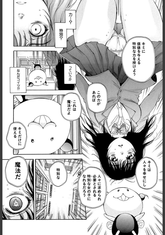 無料エロ漫画 【魔性の女エロ漫画】魔法少女はおちんちんがついてる生物には無敵！必殺技は連続強制射精で廃人確定ｗｗｗ【くずみSOS／サブスカ】 FANZA