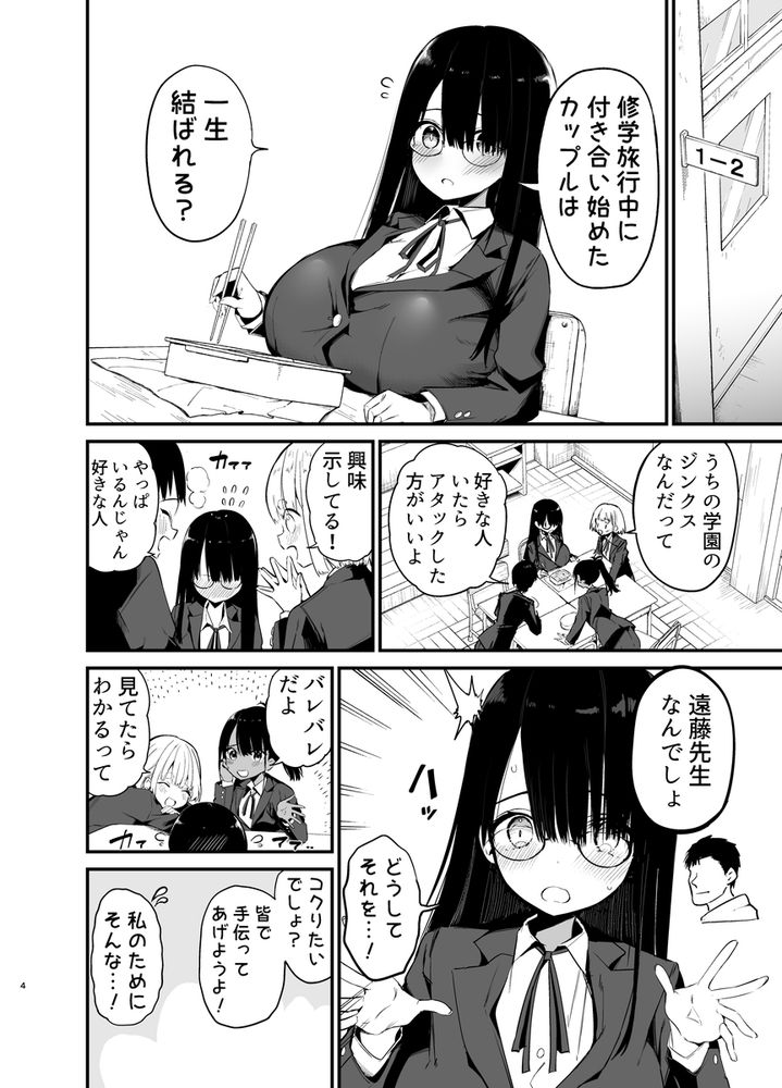 無料エロ漫画 【いちゃラブエロ漫画】修学旅行は甘酸っぱい青春がいっぱい！？Kカップの爆乳JKちゃんが大胆な方法で先生を誘惑する！？？【陰キャのKカップちゃん4／アオヒモファミリア】 FANZA