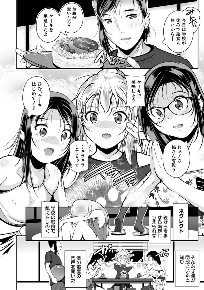 無料エロ漫画 【いちゃラブエロ漫画】ネグレクトされてる子どもたちを集めて始めた無料教室…ここの運営をしている男はロリコンです【無料教室／冬嗣】 FANZA