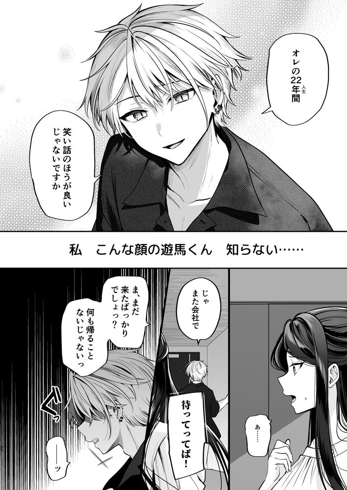 無料エロ漫画 【いちゃラブエロ漫画】わんこ系な彼氏の仄暗い過去…そんな過去も本性もひっくるめて全部貴方のことが好き【かくしごと×初デート -デカ女上司と元チャラ男の後輩くん＃2-／まろ茶庵】 FANZA