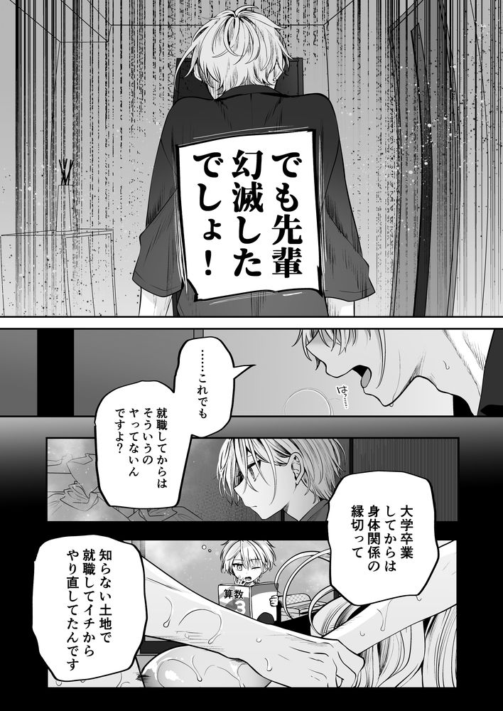 無料エロ漫画 【いちゃラブエロ漫画】わんこ系な彼氏の仄暗い過去…そんな過去も本性もひっくるめて全部貴方のことが好き【かくしごと×初デート -デカ女上司と元チャラ男の後輩くん＃2-／まろ茶庵】 FANZA