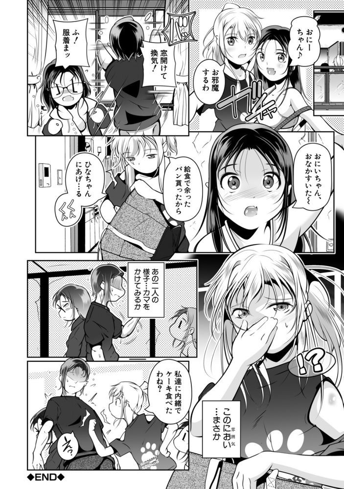 無料エロ漫画 【いちゃラブエロ漫画】ネグレクトされてる子どもたちを集めて始めた無料教室…ここの運営をしている男はロリコンです【無料教室／冬嗣】 FANZA