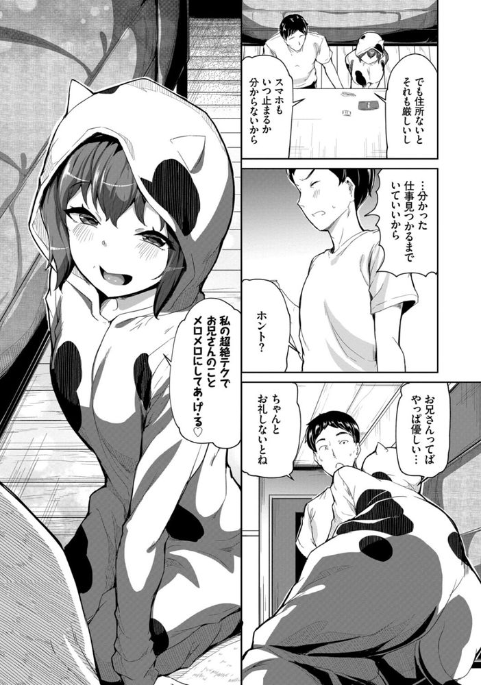 無料エロ漫画 【いちゃラブエロ漫画】拾った家出娘がPONすぎる！けどエッチに関してだけは超エリートだなｗ【拾った家出娘がポンコツだった件／INAGO】 FANZA