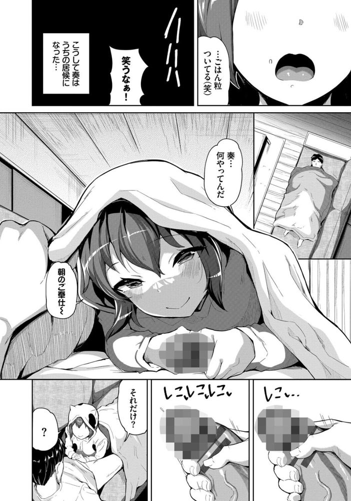 無料エロ漫画 【いちゃラブエロ漫画】拾った家出娘がPONすぎる！けどエッチに関してだけは超エリートだなｗ【拾った家出娘がポンコツだった件／INAGO】 FANZA