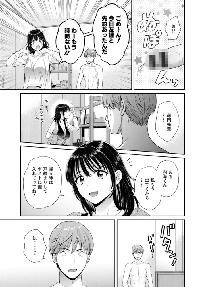 無料エロ漫画 【セフレエロ漫画】天然で性豪なOLさんはセフレ後輩くんと永延にセックスしまくりｗ【純なきみと愛でたいわたし／ポン貴花田】 FANZA