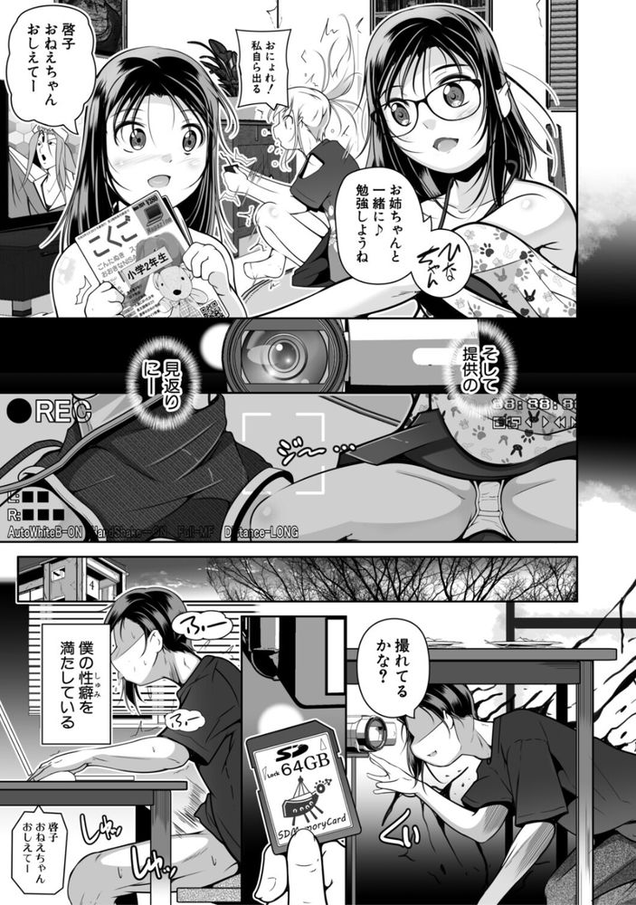 無料エロ漫画 【いちゃラブエロ漫画】ネグレクトされてる子どもたちを集めて始めた無料教室…ここの運営をしている男はロリコンです【無料教室／冬嗣】 FANZA