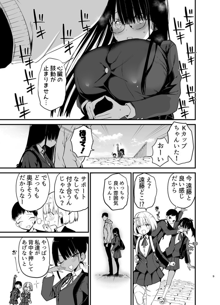 無料エロ漫画 【いちゃラブエロ漫画】修学旅行は甘酸っぱい青春がいっぱい！？Kカップの爆乳JKちゃんが大胆な方法で先生を誘惑する！？？【陰キャのKカップちゃん4／アオヒモファミリア】 FANZA