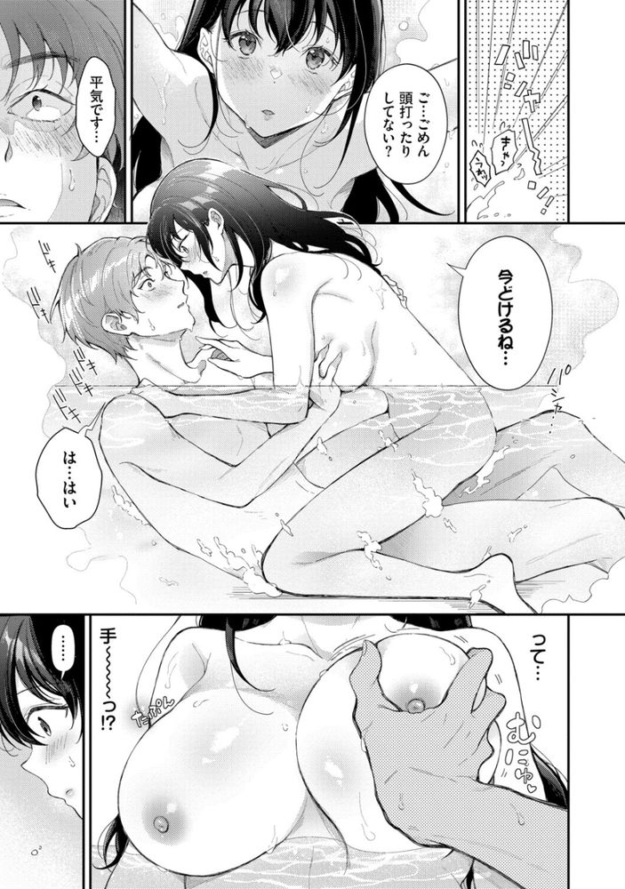 無料エロ漫画 【いちゃラブエロ漫画】告白はお風呂の中で…初のいちゃラブえっちもお風呂の中で？【お風呂で2度目の初恋を／櫻井マキ】 FANZA