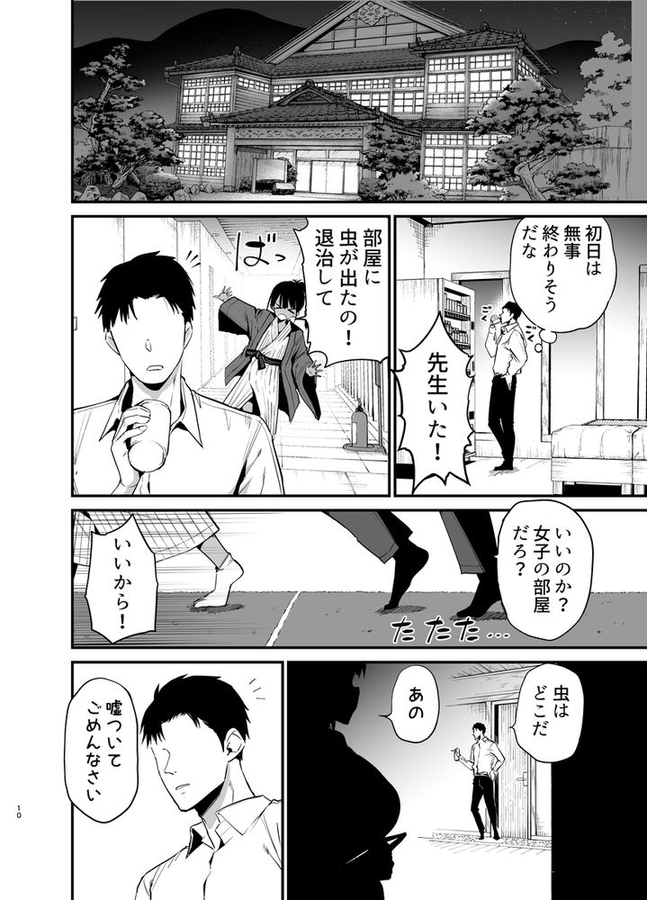 無料エロ漫画 【いちゃラブエロ漫画】修学旅行は甘酸っぱい青春がいっぱい！？Kカップの爆乳JKちゃんが大胆な方法で先生を誘惑する！？？【陰キャのKカップちゃん4／アオヒモファミリア】 FANZA