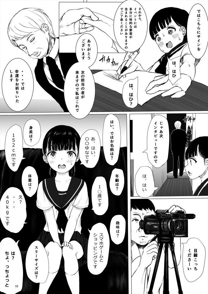 無料エロ漫画 【JC輪姦エロ漫画】騙されたJCは密室で次々にちんぽに襲われる！！？【ち○ぽ部屋一ヶ月性活チャレンジ！／めたこらぷす】 FANZA