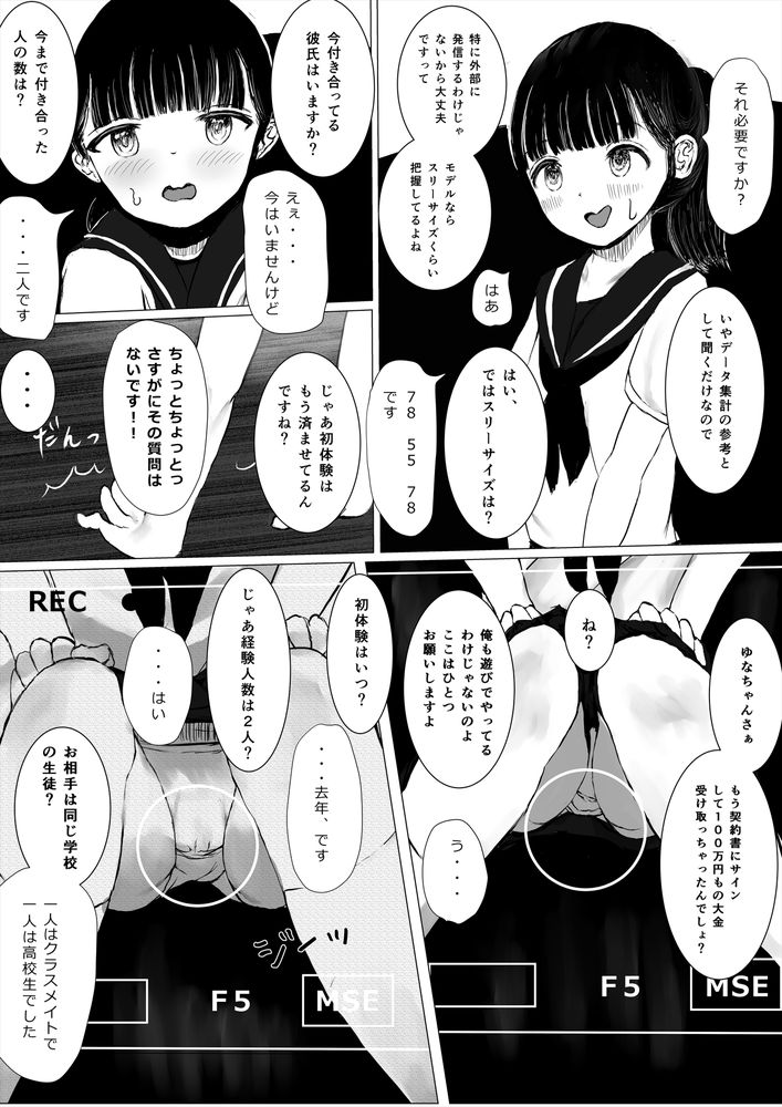 無料エロ漫画 【JC輪姦エロ漫画】騙されたJCは密室で次々にちんぽに襲われる！！？【ち○ぽ部屋一ヶ月性活チャレンジ！／めたこらぷす】 FANZA