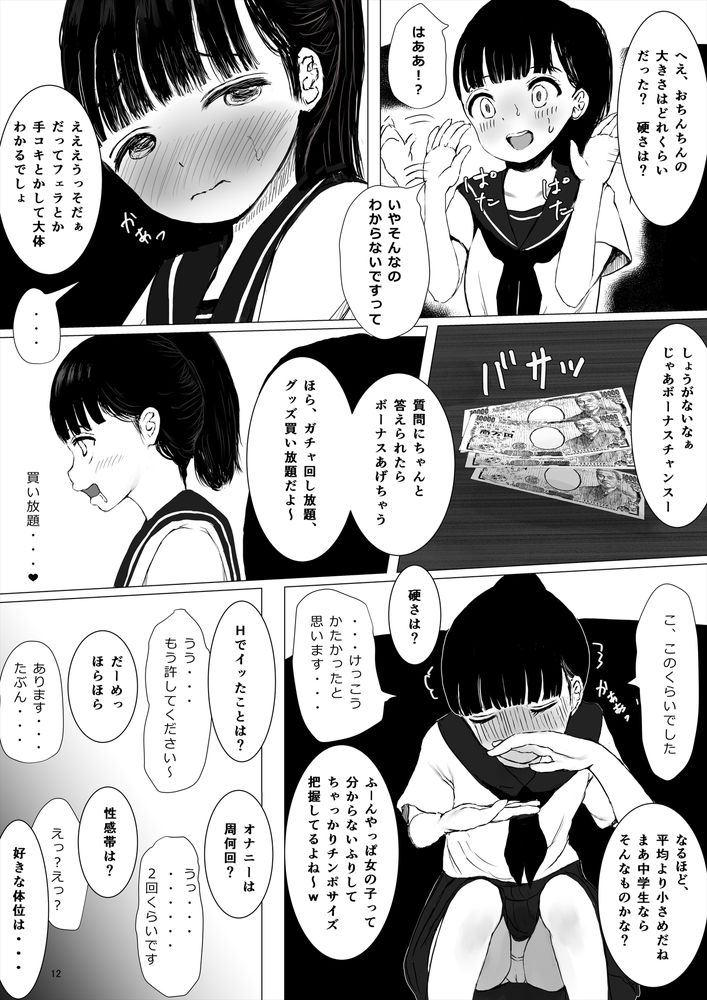 無料エロ漫画 【JC輪姦エロ漫画】騙されたJCは密室で次々にちんぽに襲われる！！？【ち○ぽ部屋一ヶ月性活チャレンジ！／めたこらぷす】 FANZA