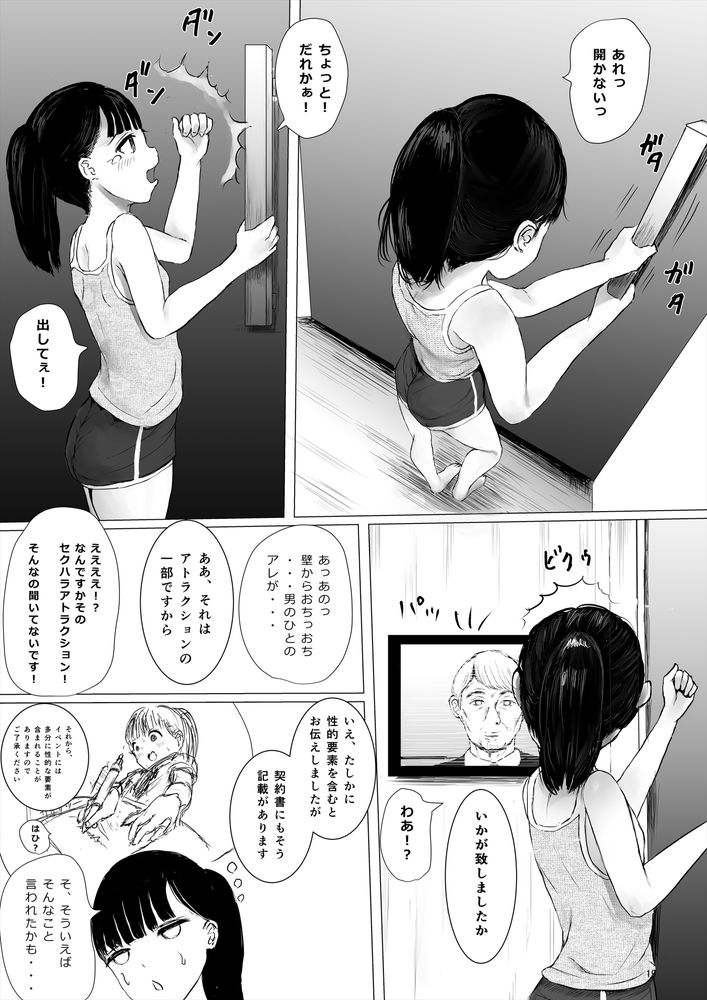 無料エロ漫画 【JC輪姦エロ漫画】騙されたJCは密室で次々にちんぽに襲われる！！？【ち○ぽ部屋一ヶ月性活チャレンジ！／めたこらぷす】 FANZA