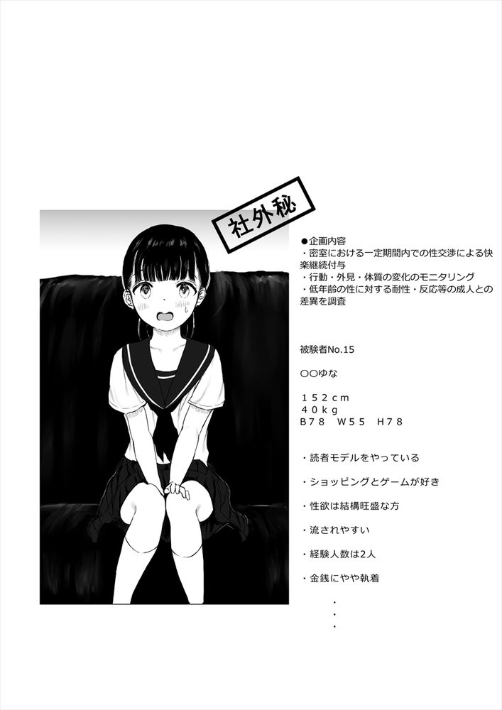 無料エロ漫画 【JC輪姦エロ漫画】騙されたJCは密室で次々にちんぽに襲われる！！？【ち○ぽ部屋一ヶ月性活チャレンジ！／めたこらぷす】 FANZA