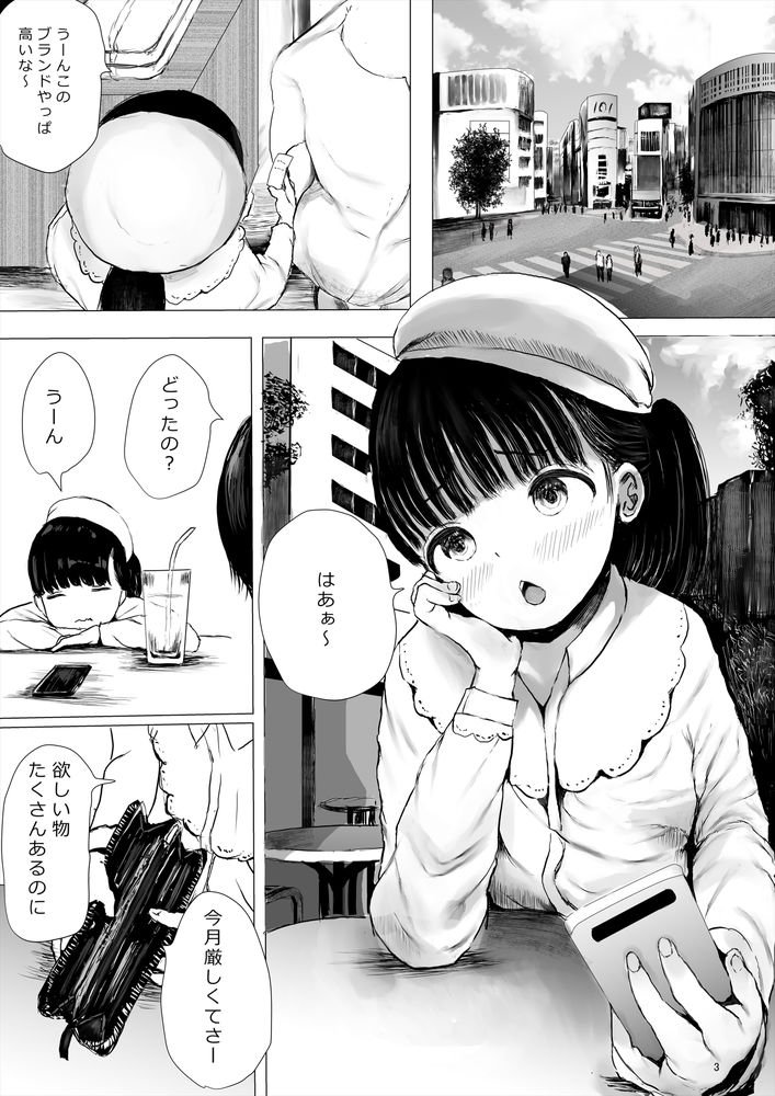 無料エロ漫画 【JC輪姦エロ漫画】騙されたJCは密室で次々にちんぽに襲われる！！？【ち○ぽ部屋一ヶ月性活チャレンジ！／めたこらぷす】 FANZA