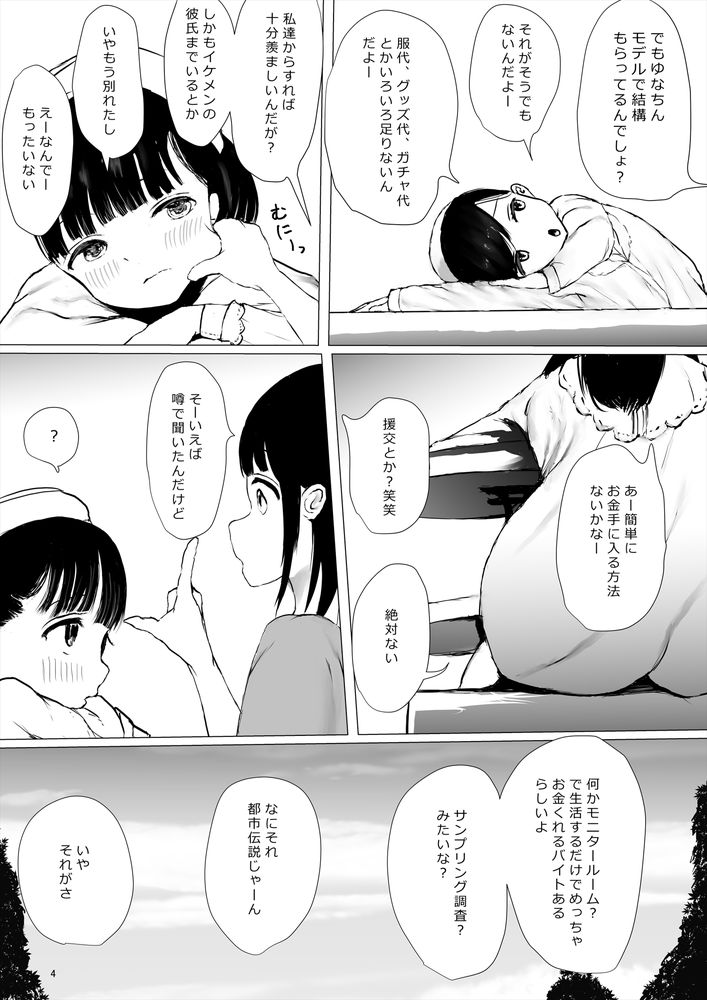 無料エロ漫画 【JC輪姦エロ漫画】騙されたJCは密室で次々にちんぽに襲われる！！？【ち○ぽ部屋一ヶ月性活チャレンジ！／めたこらぷす】 FANZA