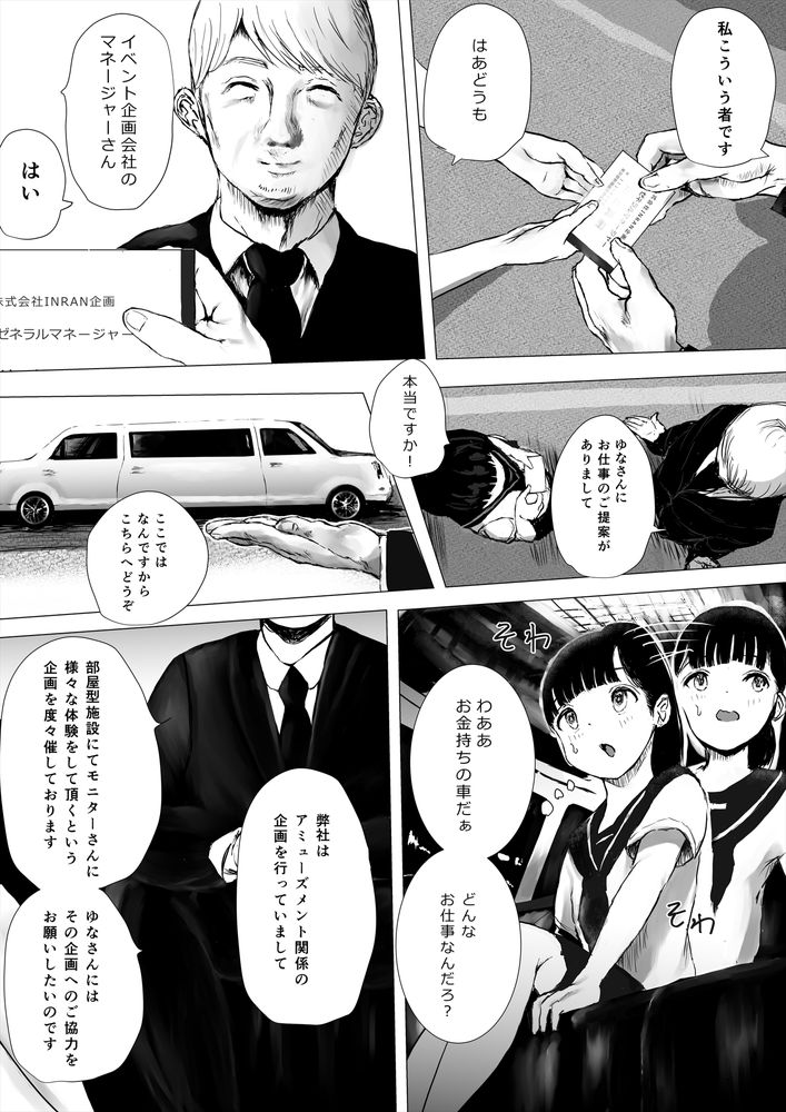 無料エロ漫画 【JC輪姦エロ漫画】騙されたJCは密室で次々にちんぽに襲われる！！？【ち○ぽ部屋一ヶ月性活チャレンジ！／めたこらぷす】 FANZA