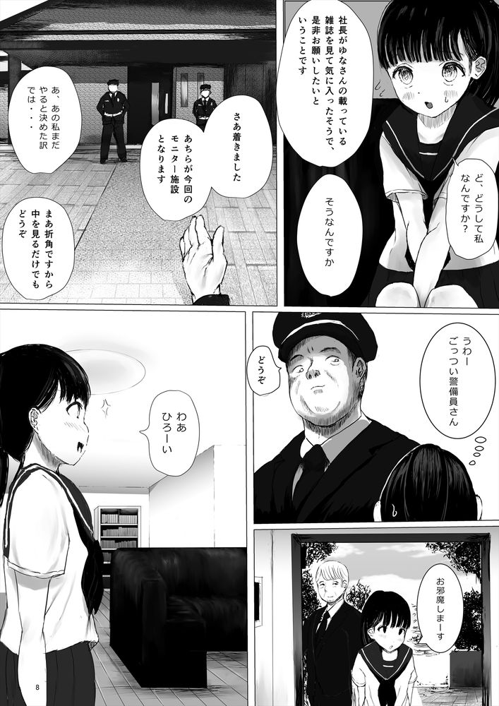 無料エロ漫画 【JC輪姦エロ漫画】騙されたJCは密室で次々にちんぽに襲われる！！？【ち○ぽ部屋一ヶ月性活チャレンジ！／めたこらぷす】 FANZA