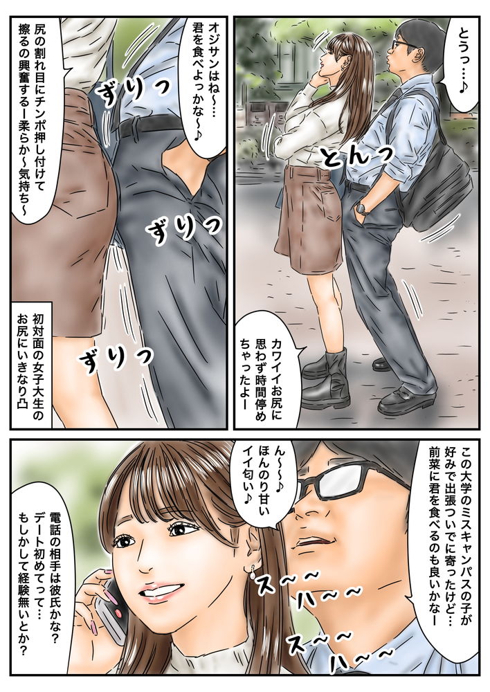 無料エロ漫画 【時間停止エロ漫画】時間停止能力を持った男の狙いはミスキャンパス・グランプリの美少女JD！今日も時間停止してレイプしまくりｗｗｗ【時間停止 キャンパスに侵入してキラキラJDをいただきます♪／フルイスエミ】 FANZA