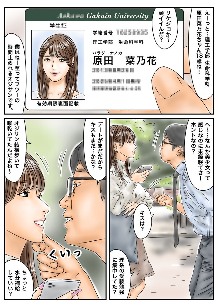 無料エロ漫画 【時間停止エロ漫画】時間停止能力を持った男の狙いはミスキャンパス・グランプリの美少女JD！今日も時間停止してレイプしまくりｗｗｗ【時間停止 キャンパスに侵入してキラキラJDをいただきます♪／フルイスエミ】 FANZA