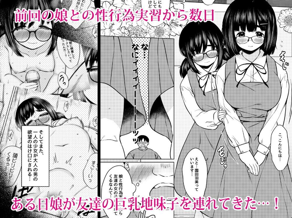 無料エロ漫画 【地味子JCエロ漫画】地味子Aがなかまをよんだ！巨乳JC 地味子Bがあたらしくあらわれたｗｗｗ【性行為実習で娘の友達の巨乳地味子と変態ズボハメセックスしまくったった話／ねこ缶】 FANZA