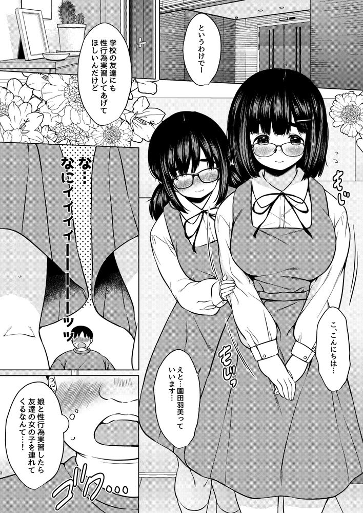 無料エロ漫画 【地味子JCエロ漫画】地味子Aがなかまをよんだ！巨乳JC 地味子Bがあたらしくあらわれたｗｗｗ【性行為実習で娘の友達の巨乳地味子と変態ズボハメセックスしまくったった話／ねこ缶】 FANZA