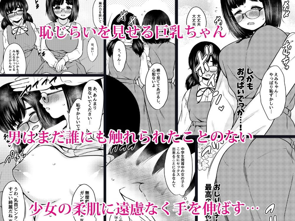 無料エロ漫画 【地味子JCエロ漫画】地味子Aがなかまをよんだ！巨乳JC 地味子Bがあたらしくあらわれたｗｗｗ【性行為実習で娘の友達の巨乳地味子と変態ズボハメセックスしまくったった話／ねこ缶】 FANZA