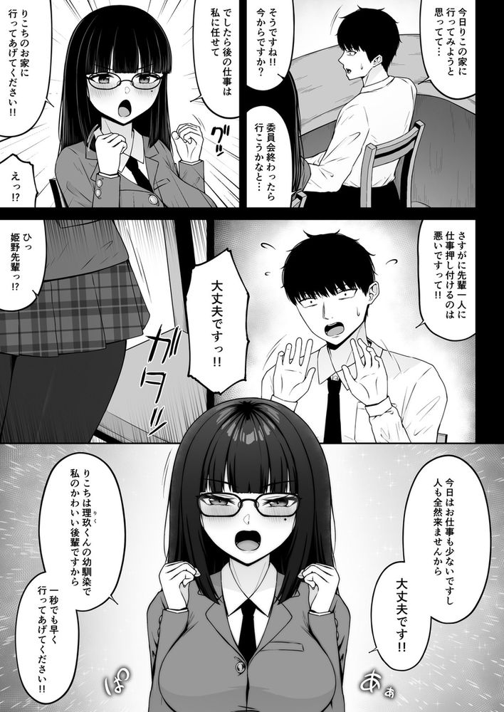 無料エロ漫画 【幼なじみエロ漫画】ツンデレで地雷系な幼なじみが素直になったら…こんなに可愛かったのかって再確認して速攻いちゃラブしたｗ【地雷系、愛マシマシ2／ちぇるちぇるぱーく】 FANZA
