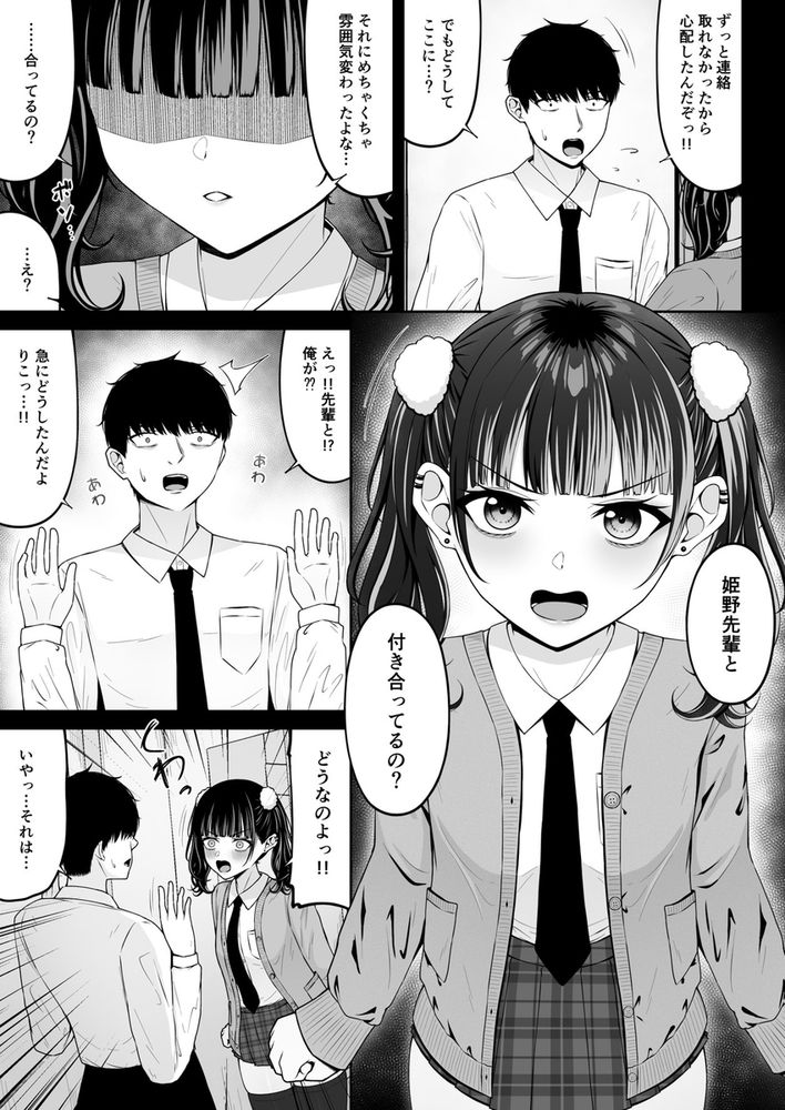 無料エロ漫画 【幼なじみエロ漫画】ツンデレで地雷系な幼なじみが素直になったら…こんなに可愛かったのかって再確認して速攻いちゃラブしたｗ【地雷系、愛マシマシ2／ちぇるちぇるぱーく】 FANZA