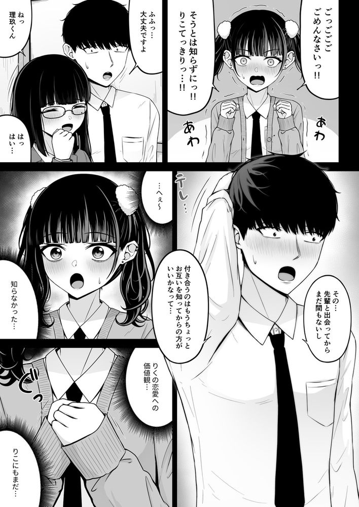 無料エロ漫画 【幼なじみエロ漫画】ツンデレで地雷系な幼なじみが素直になったら…こんなに可愛かったのかって再確認して速攻いちゃラブしたｗ【地雷系、愛マシマシ2／ちぇるちぇるぱーく】 FANZA