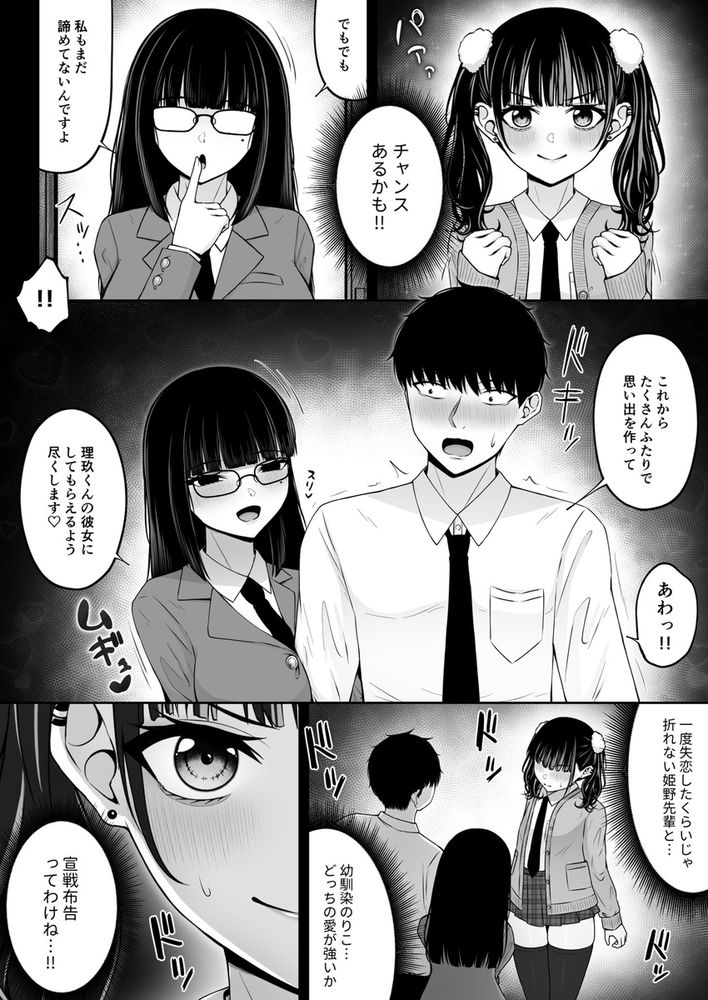 無料エロ漫画 【幼なじみエロ漫画】ツンデレで地雷系な幼なじみが素直になったら…こんなに可愛かったのかって再確認して速攻いちゃラブしたｗ【地雷系、愛マシマシ2／ちぇるちぇるぱーく】 FANZA