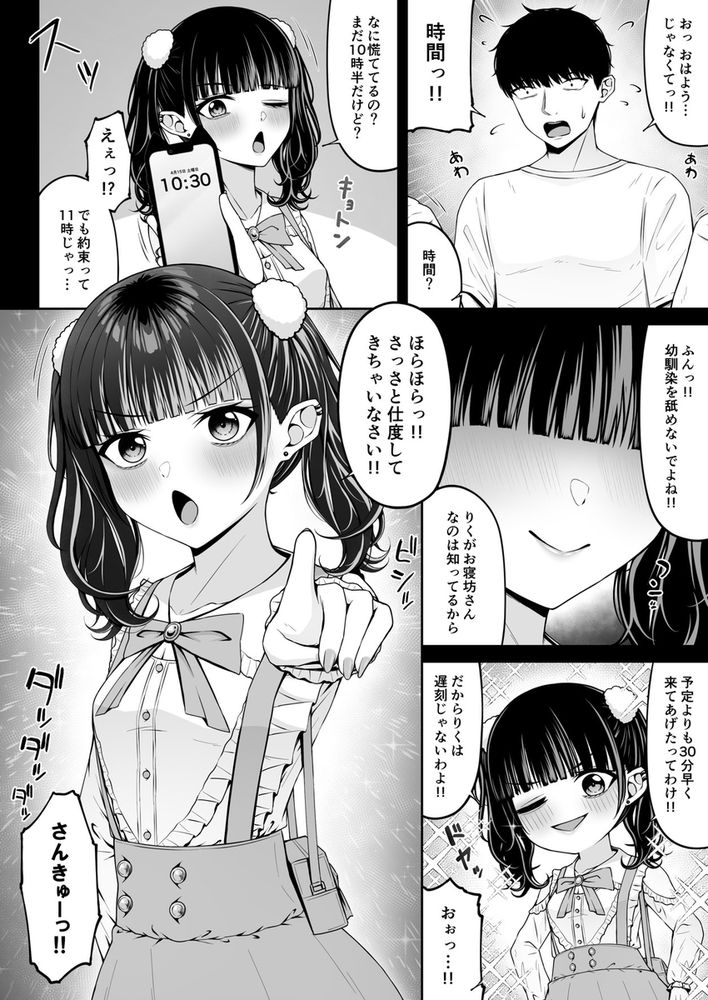 無料エロ漫画 【幼なじみエロ漫画】ツンデレで地雷系な幼なじみが素直になったら…こんなに可愛かったのかって再確認して速攻いちゃラブしたｗ【地雷系、愛マシマシ2／ちぇるちぇるぱーく】 FANZA