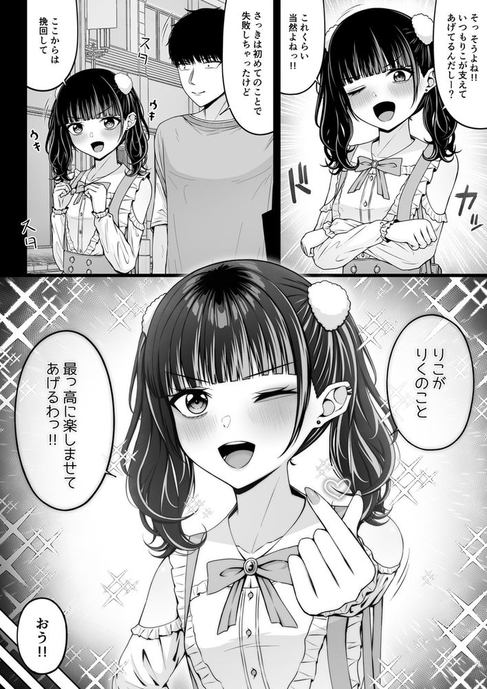 無料エロ漫画 【幼なじみエロ漫画】ツンデレで地雷系な幼なじみが素直になったら…こんなに可愛かったのかって再確認して速攻いちゃラブしたｗ【地雷系、愛マシマシ2／ちぇるちぇるぱーく】 FANZA