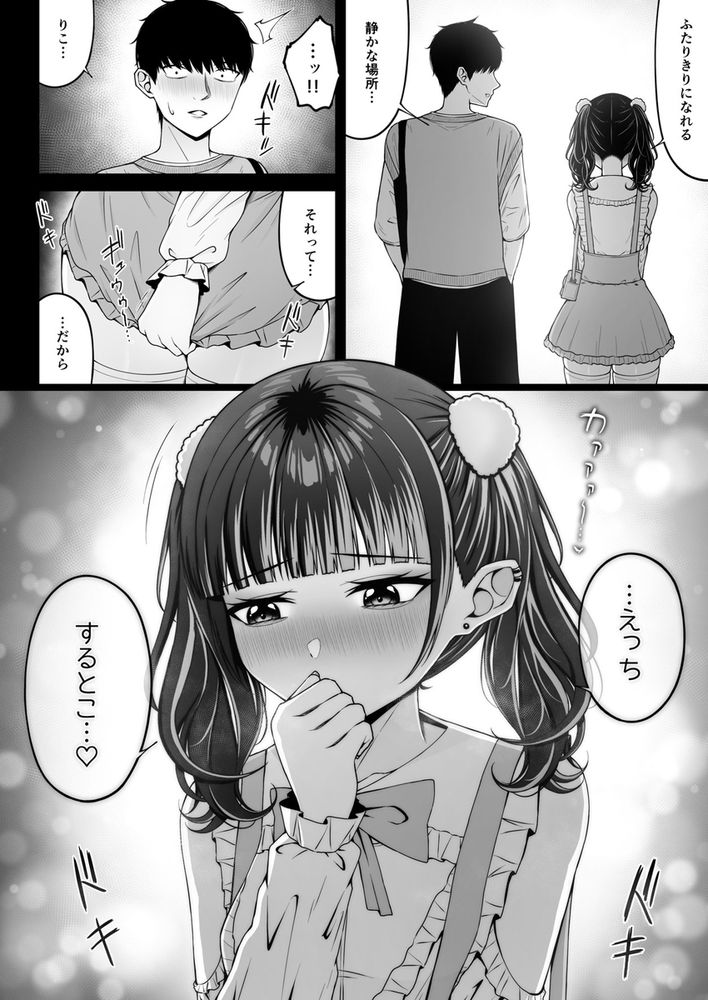 無料エロ漫画 【幼なじみエロ漫画】ツンデレで地雷系な幼なじみが素直になったら…こんなに可愛かったのかって再確認して速攻いちゃラブしたｗ【地雷系、愛マシマシ2／ちぇるちぇるぱーく】 FANZA