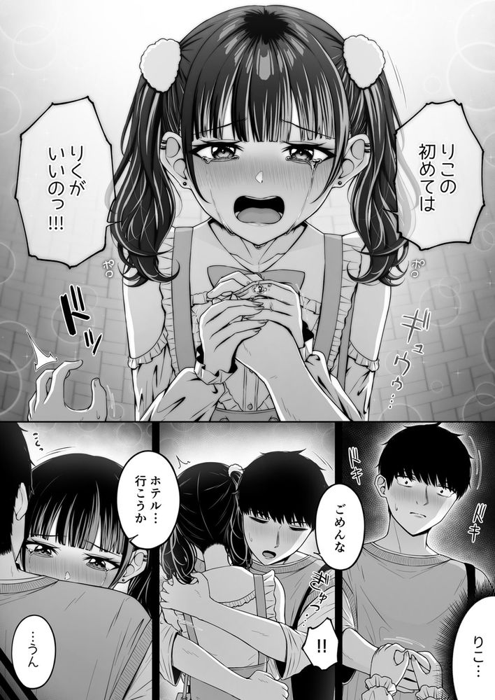 無料エロ漫画 【幼なじみエロ漫画】ツンデレで地雷系な幼なじみが素直になったら…こんなに可愛かったのかって再確認して速攻いちゃラブしたｗ【地雷系、愛マシマシ2／ちぇるちぇるぱーく】 FANZA
