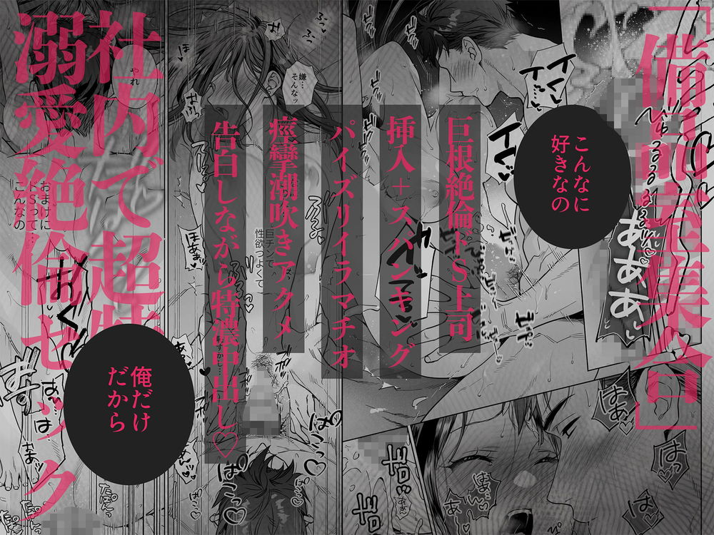 無料エロ漫画 【女性向けエロ漫画】巨根絶倫のドS上司と社内で溺愛絶倫セックス！？連続絶頂でトロトロにとかされながら告白されてｗ【態度も身体も全部デカい瀬川さんのガチ恋対象になりました／THE猥談】 FANZA