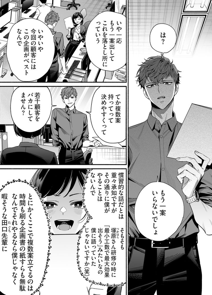 無料エロ漫画 【女性向けエロ漫画】失恋した後輩を慰めていたら絶倫甘えん坊になりまして？？【生意気で無愛想な後輩・恩田が絶倫甘えん坊になりまして？？？／THE猥談】 FANZA